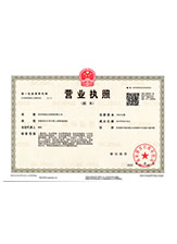 松潘营业执照副本